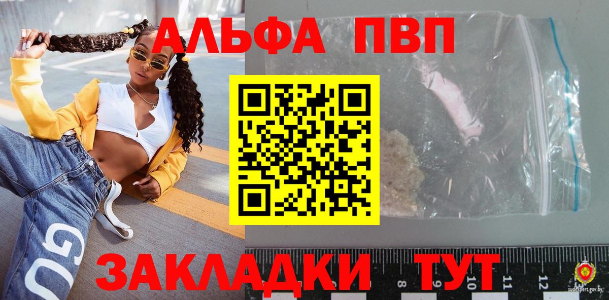 A-PVP Соль  Вход с VPN  A PVP кристаллы  Калуга 