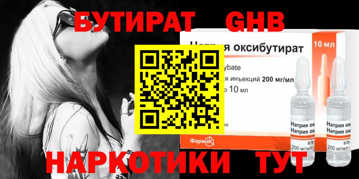 Бутират бутик  Вход с VPN  Калуга 