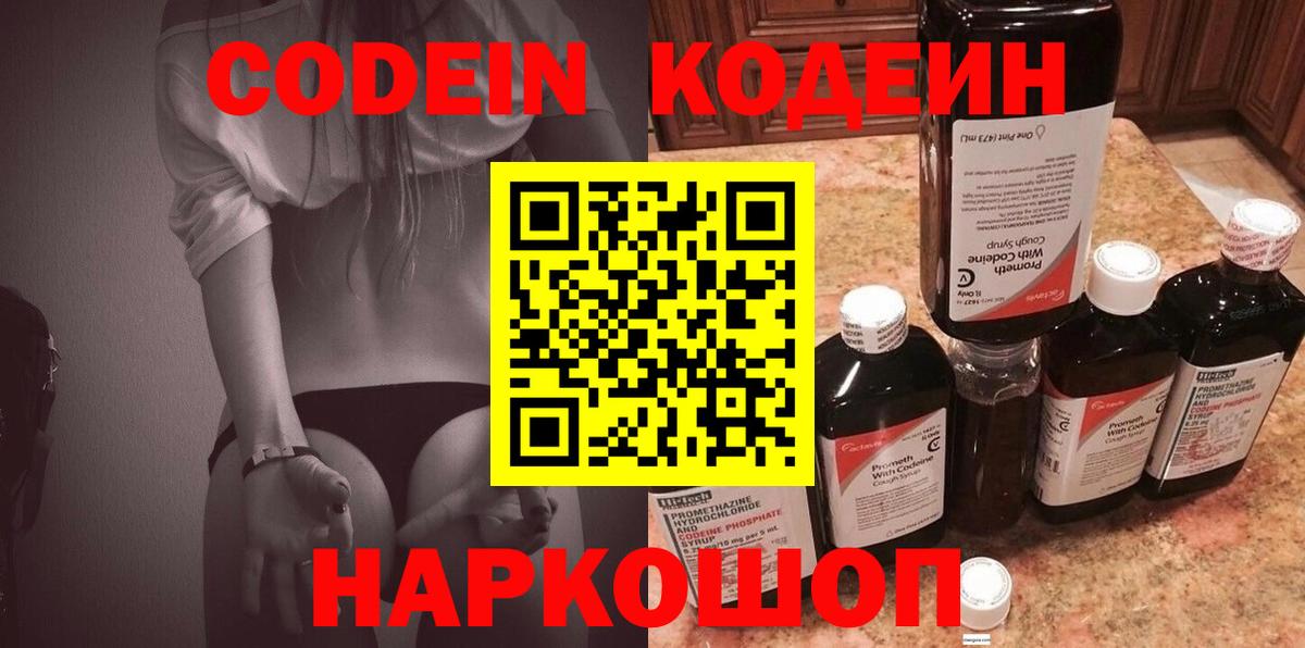 Кодеин напиток Lean (лин) Калуга
