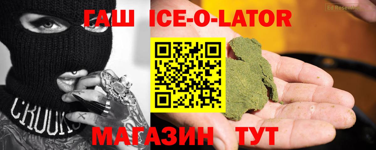 ГАШИШ Ice-O-Lator Калуга