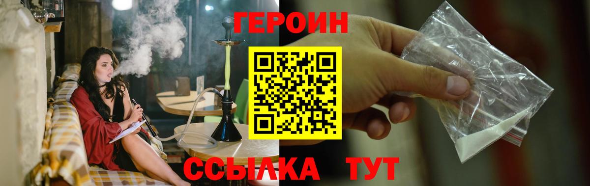 ГЕРОИН белый  Вход с VPN  Калуга 