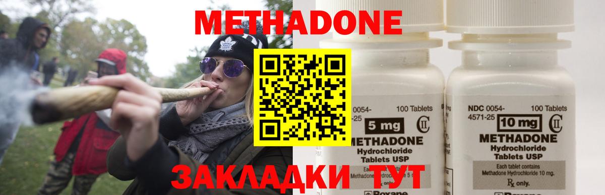 Метадон methadone Калуга